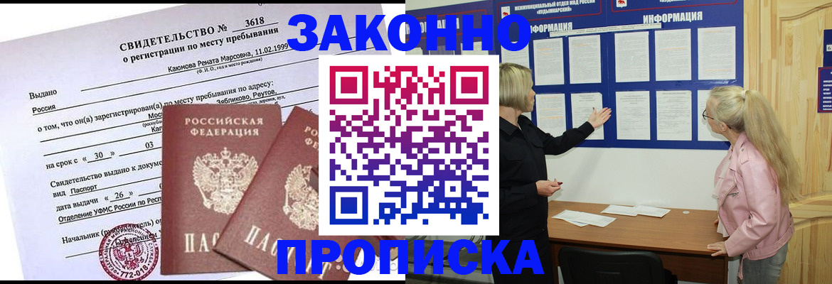 прописка иностранных граждан в Далматово